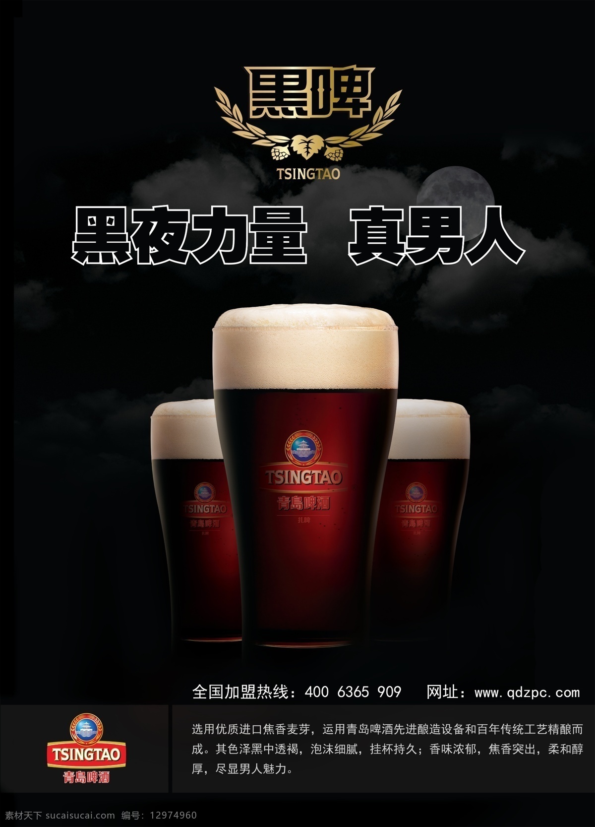 青岛黑啤 青啤标志 黑啤 酒杯 青岛啤酒 灰色背景 分层 广告设计模板 源文件