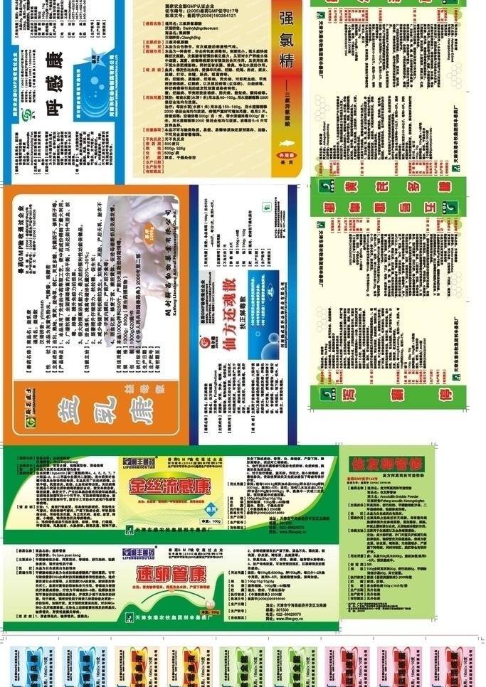 兽药 标签 包装 包装设计 兽药标签 药品 医药 矢量 淘宝素材 淘宝促销标签