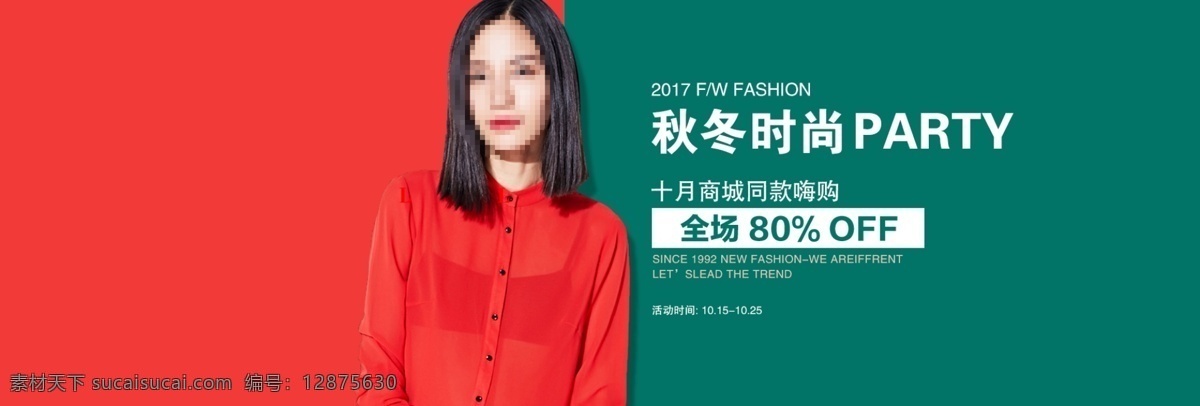 淘宝 天猫 秋季 时尚女装 海报 促销海报 淘宝海报 店铺海报 电商 banner 秋装 psd素材 服饰 全屏海报 女装 女装海报 活动海报