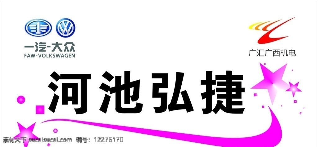 一汽大众 标志 一汽大众标志 喜庆 广汇标志 五角星 矢量