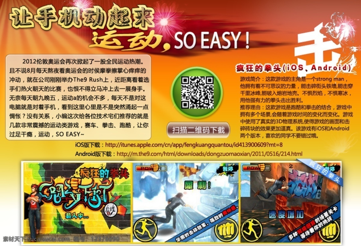 手 游 广告 其他模板 网页模板 游戏人物 源文件 手游广告 专题游戏 互勉 q将三国 psd源文件