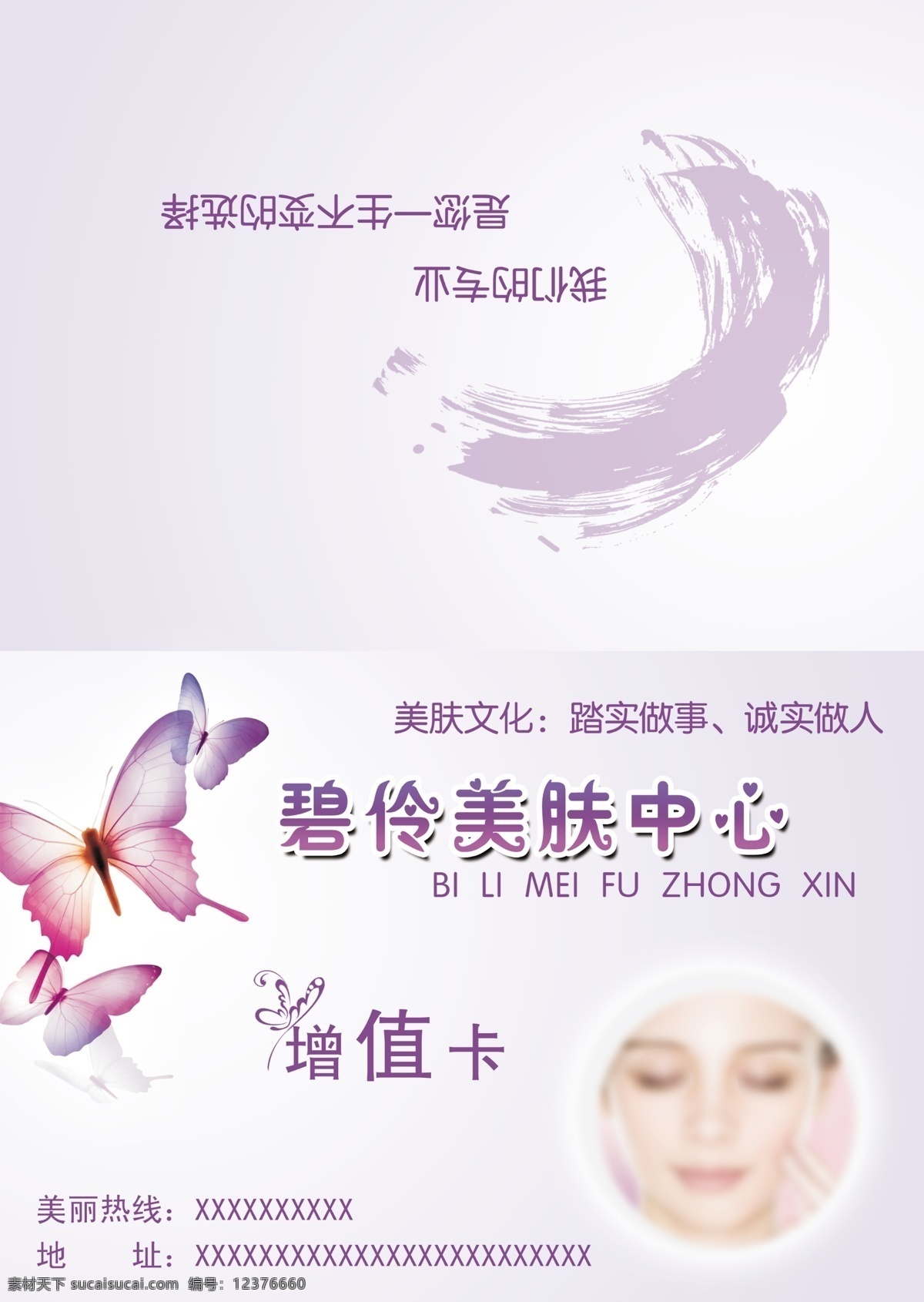 广告设计模板 蝴蝶 美肤 美容 美容海报 美容画册 美容院 名片卡片 美容增值卡 墨迹 增值卡 源文件 其他海报设计