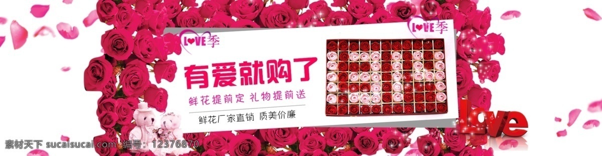 玫瑰海报 花朵 玫瑰 1314 香皂花 淘宝界面设计 淘宝装修模板