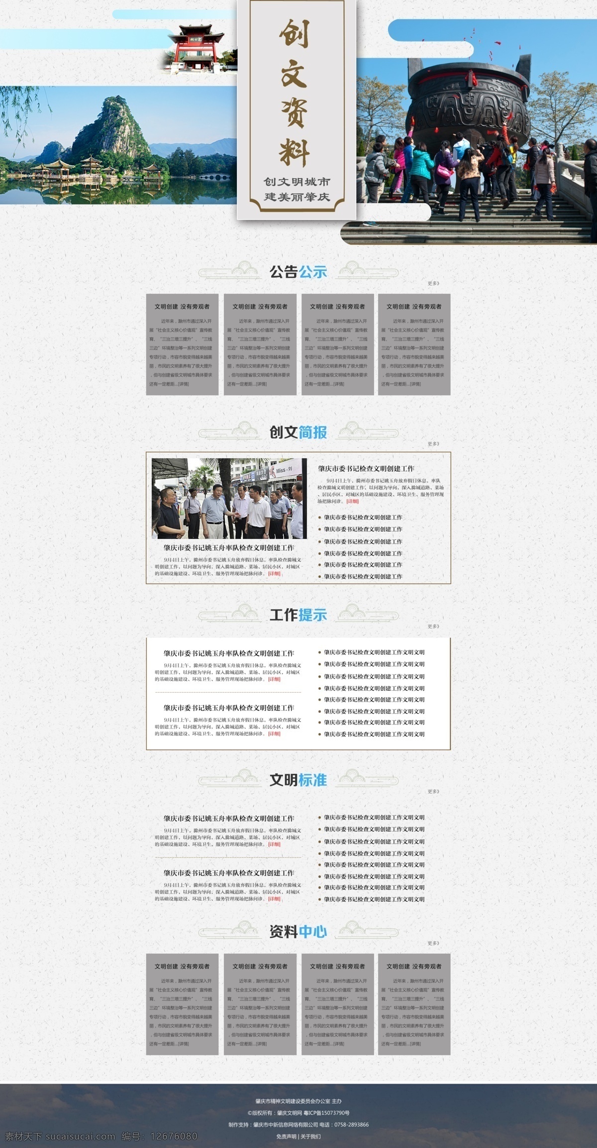 肇庆 创文 资料 专题 web 界面设计 中文模板