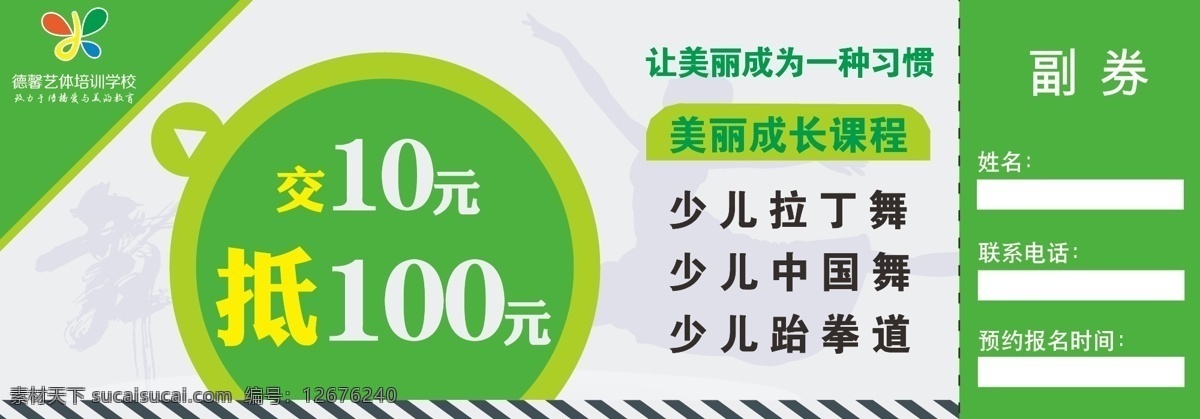 舞蹈培训 教学 辅导 体验 私教 亮丽 闪亮 黄金 保养 健身 体验券 代金券 优惠券 券 抵用券 色调 简约 时尚 高大上 洋气 档次 高档 ai宣传单