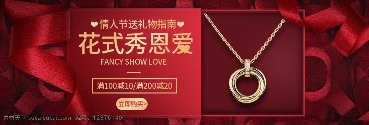 情人节 珠宝 banner 淘宝海报 天猫海报 秋冬 首饰海报 戒指 饰品 网页设计 天猫 珠宝背景 焕新 背景下载 女 项链 耳环 海报 银饰 金项链 珠宝海报 黄金 春夏 淘宝 简约海报 首饰 清新 淘宝界面设计 大海报 广告图 原创共享 淘宝广告