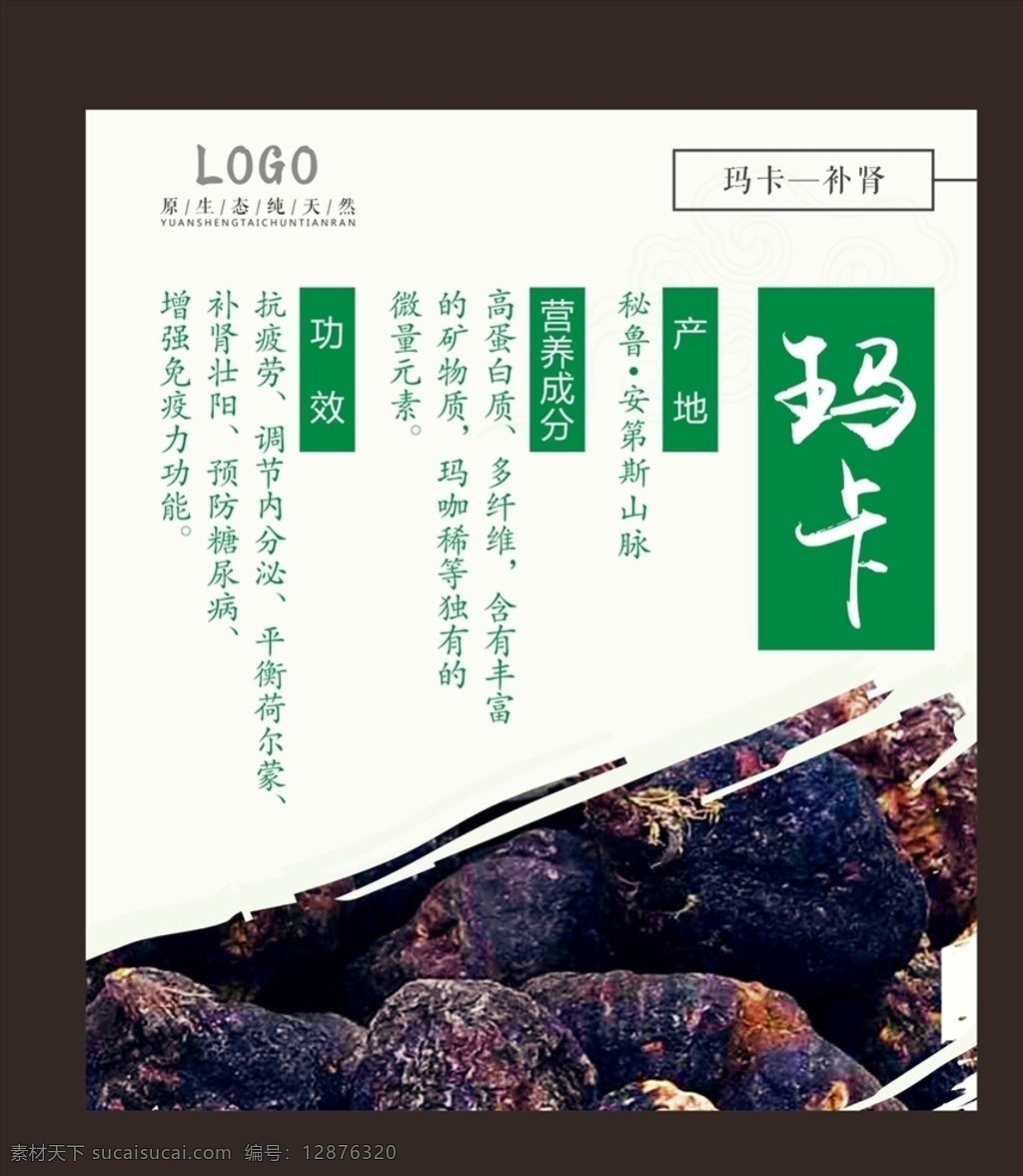玛卡补肾海报 dm单海报 x展架易拉宝 kt板吊旗 宣传单标签