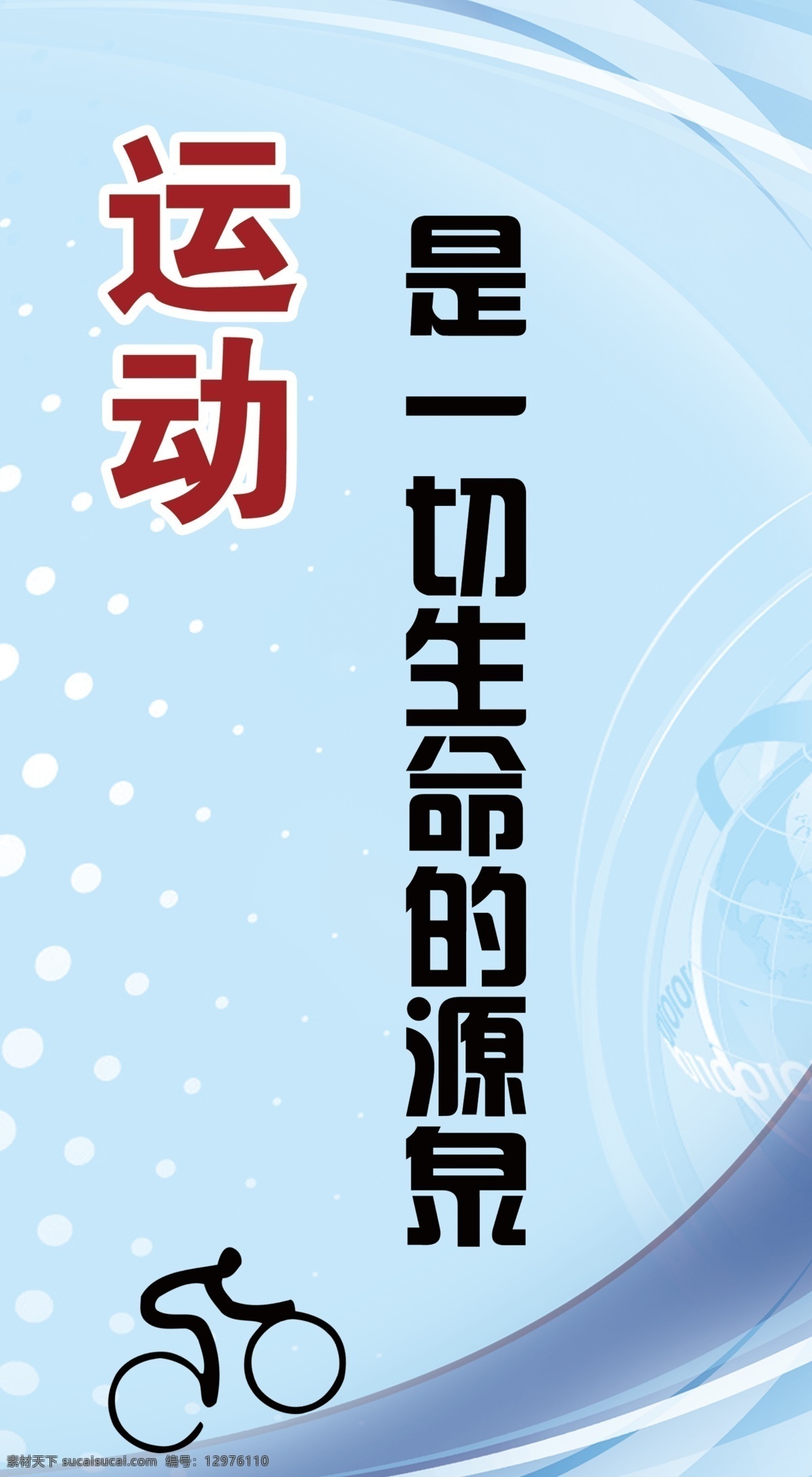 学校 标语 展板 广告设计模板 蓝色背景 体育 学校标语展板 学校展板 源文件 运动 展板模板 其他展板设计