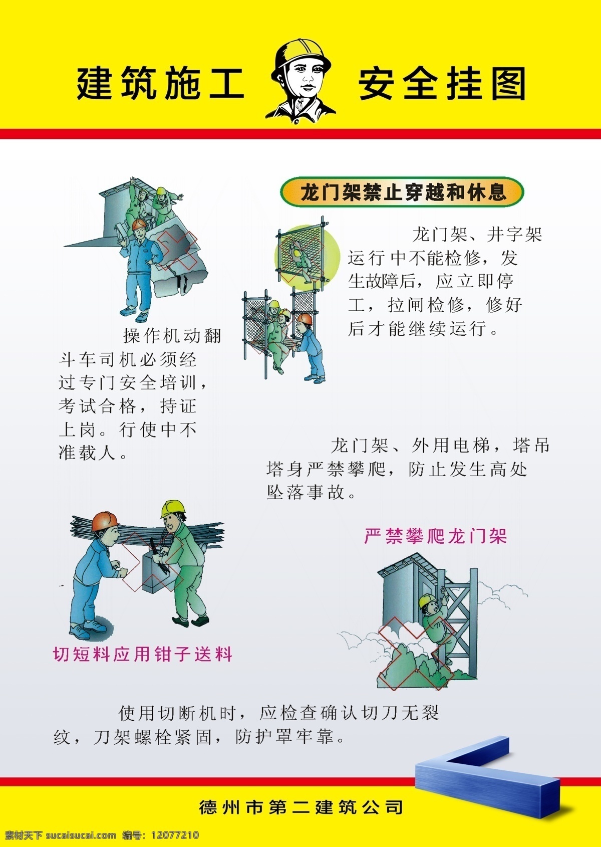 施工安全漫画 施工安全 安全教育 安全挂图 施工 工地 施工漫画 安全漫画