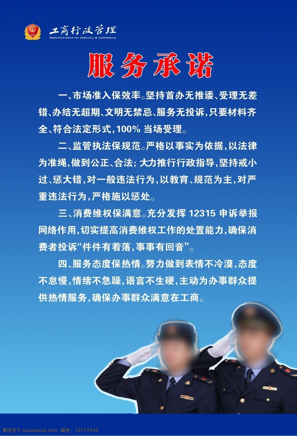 工商 宣传 专栏 分层 效果图设计 宣传牌设计 源文件 制度牌 工商宣传专栏 工商宣传栏 橱窗芯 装饰素材 展示设计