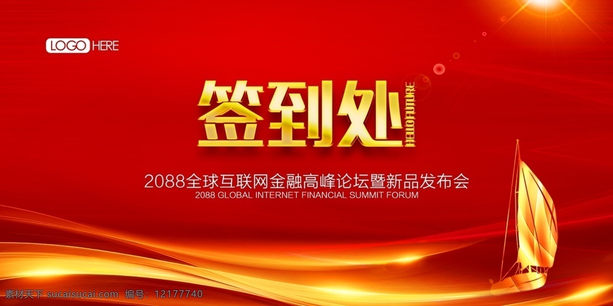 签到处 签到墙 科技签到处 晚会签到处 高端会议签到 年度盛典 签到板 签到处背景 签到处展板 签到板海报 会议签到处 展会签到处 签名墙 签到背景墙 酒会签到处 嘉宾签到处 典礼签到背景 签到处模板 签到板签到 红色背景图 红色科技 携手努力 再创辉煌 展板模板