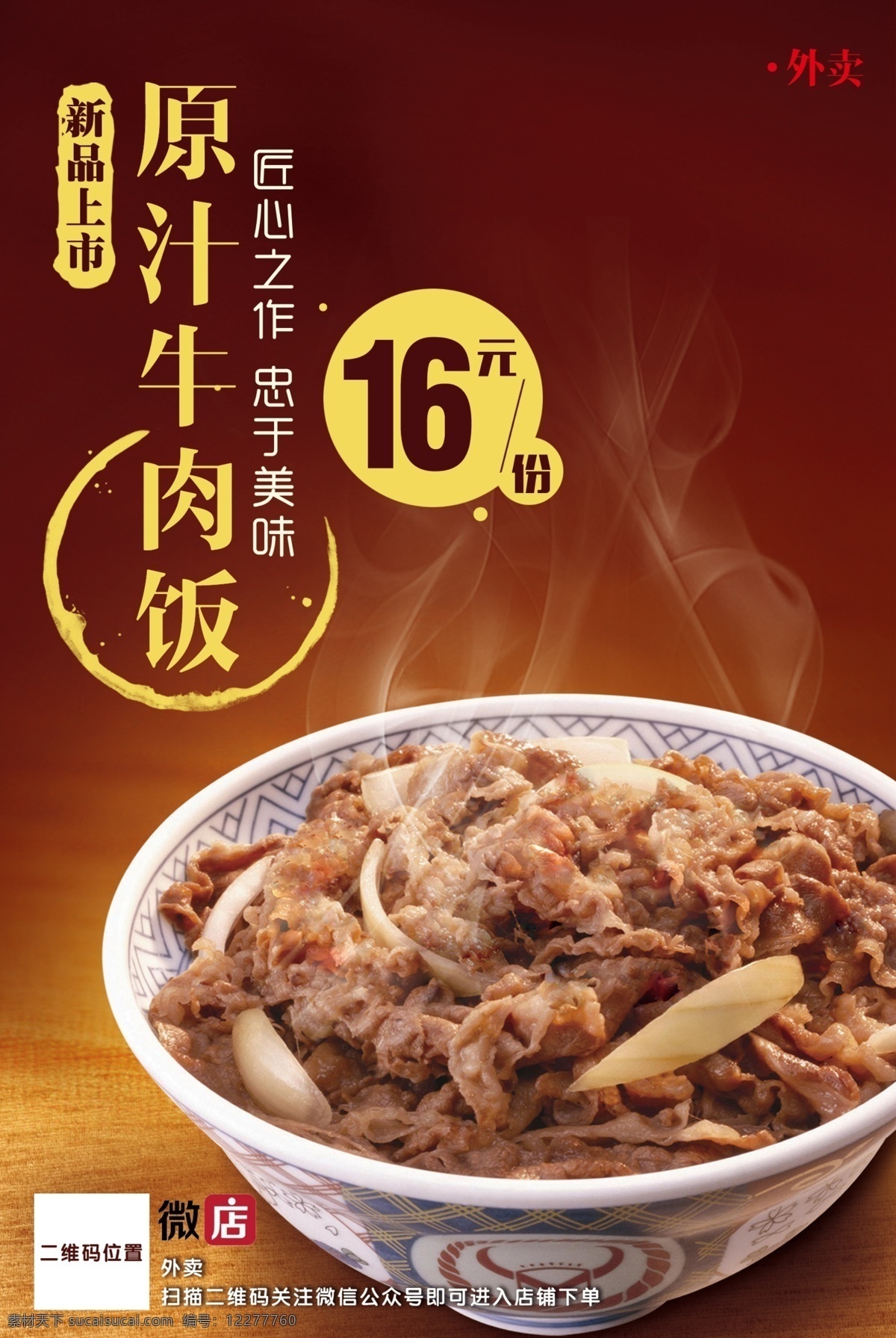 黑胡椒 原汁 牛肉 饭 牛肉饭 餐厅 新品上市 外卖