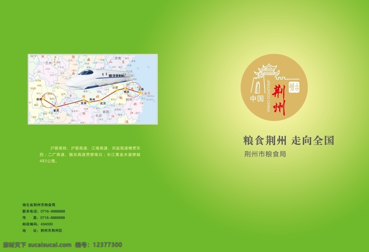 粮食 荆州 走向 全国 画册封面 荆州古城 绿分粮食 原创设计 原创画册