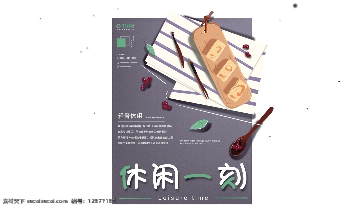 原创 插画 小 清新 休闲 一刻 小吃 美食 促销 海报 原创主题字 原创插画 原创元素 休闲一刻 健康 咖啡店 线上线下