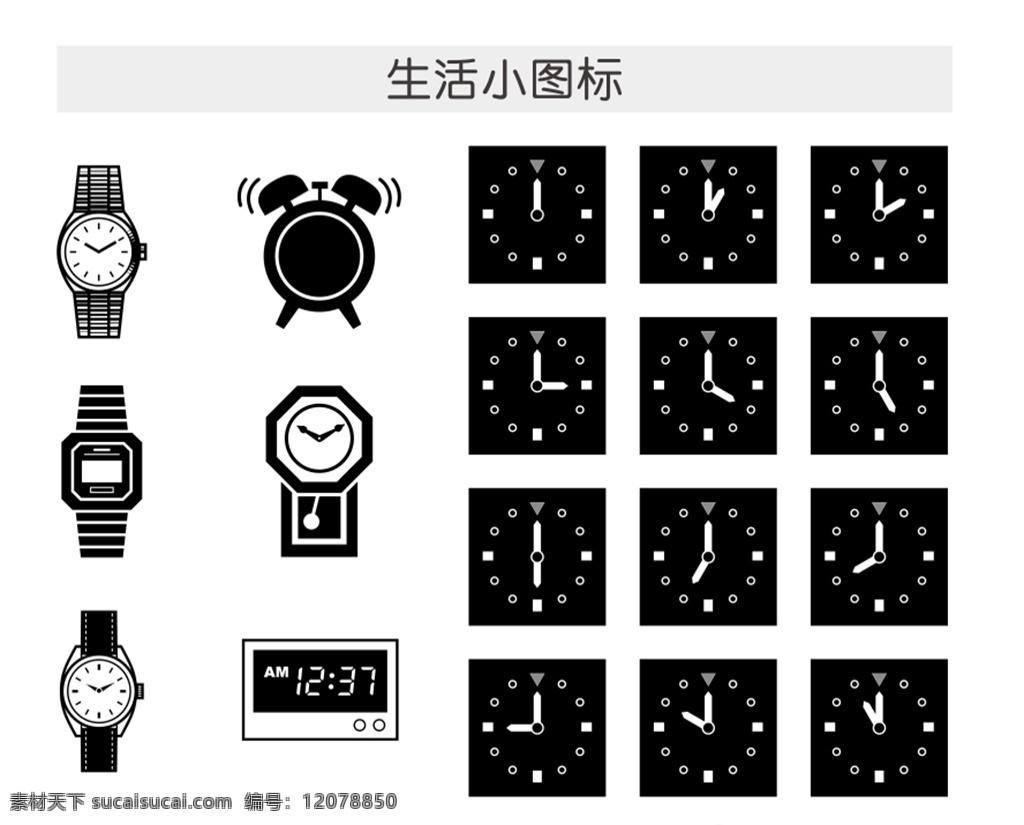闹钟 电子时钟 钟表 计时器 时间 图标 挂表 时钟 时钟图标 表图标 钟表图标 简约小图标