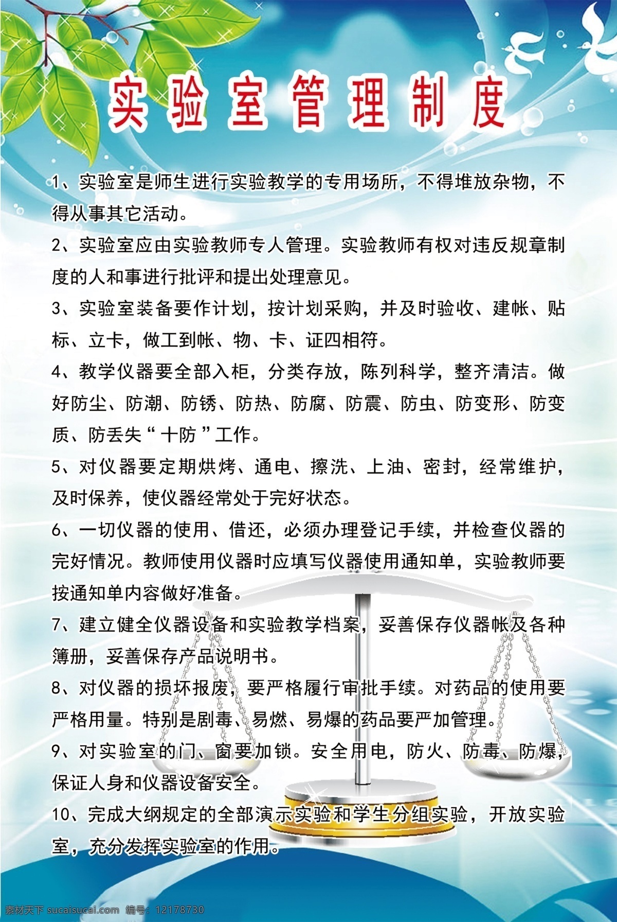 中学 实验室 管理制度 管理 制度 淡绿清雅 分层