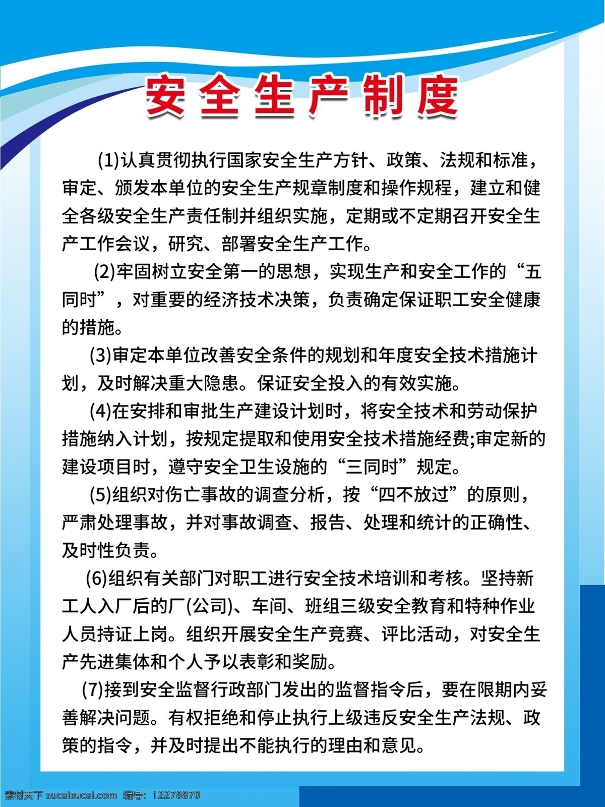 安全生产 制度 安全生产制度 安全生产背景 生产安全制度 生产安全 生产安全规则 安全生产规划