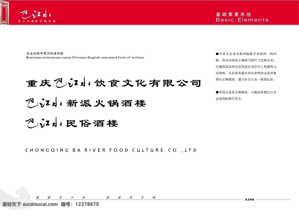 巴 江水 vis vi宝典 vi设计 矢量 文件 巴江水vis 基础1 海报 其他海报设计