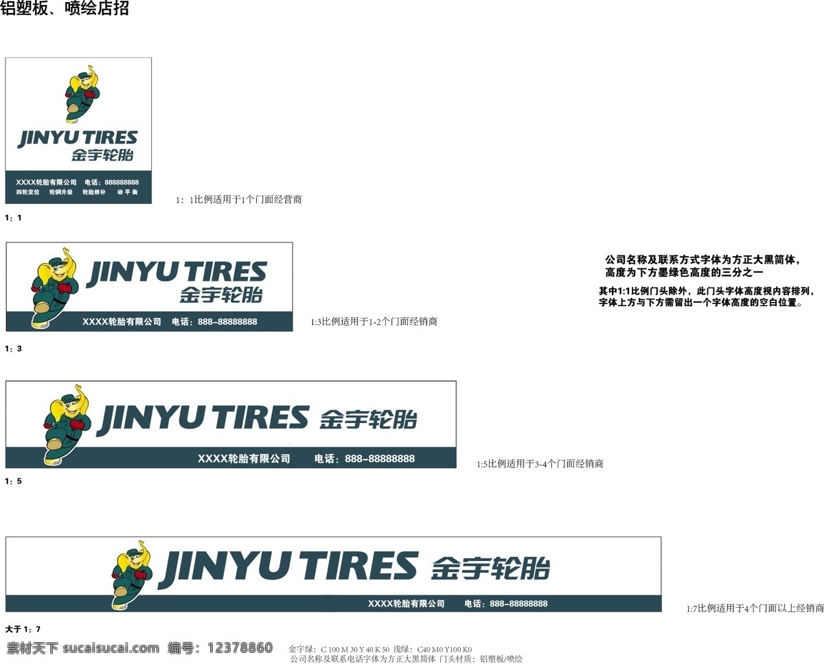 金宇 店 招 制作 店招制作 铝塑板 喷绘布 矢量 模板下载 金宇店招制作 标准比例 展板 其他展板设计
