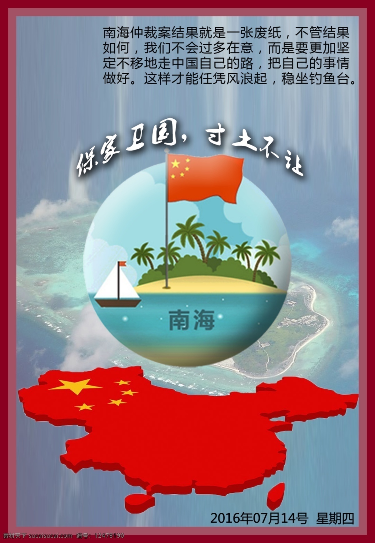 南海 中国 保卫