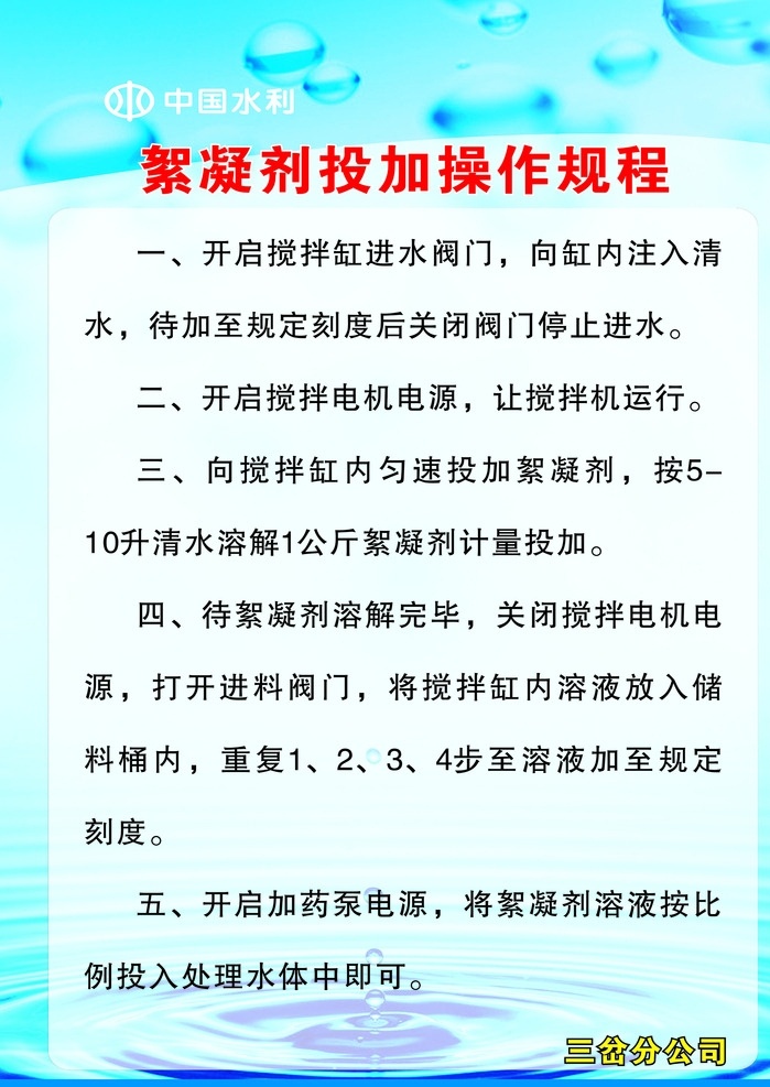 中国 水利 制度 牌 水利制度牌 蓝色背景 制度牌背景 水滴 絮凝剂操作 制度牌设计