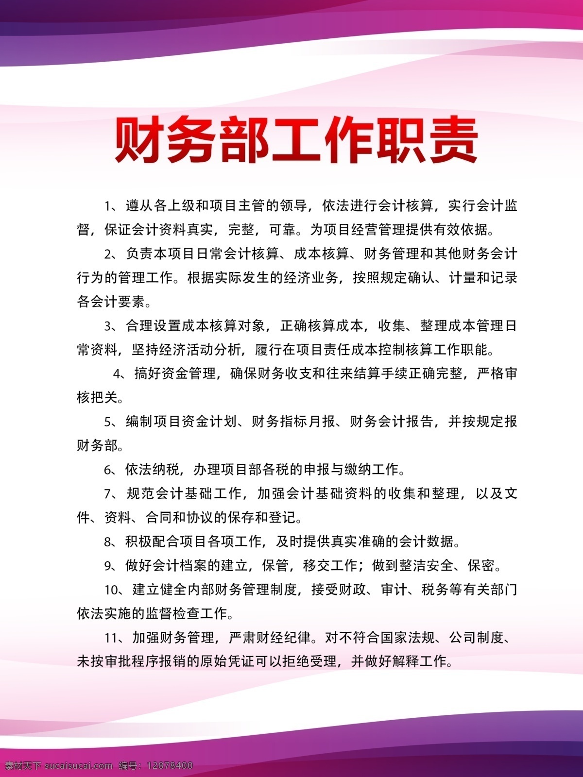 工作制度 社会管理 生产职责 制度总汇 规章 规章制度 岗位制度牌模 学校制度牌 宿舍制度 寝室管理制度 寝室卫生制度 安全事故处理 门卫工作制度 消防安全制度 文明施工牌 员工准则 校园安全制度 施工员管理 岗位职责 展板模板