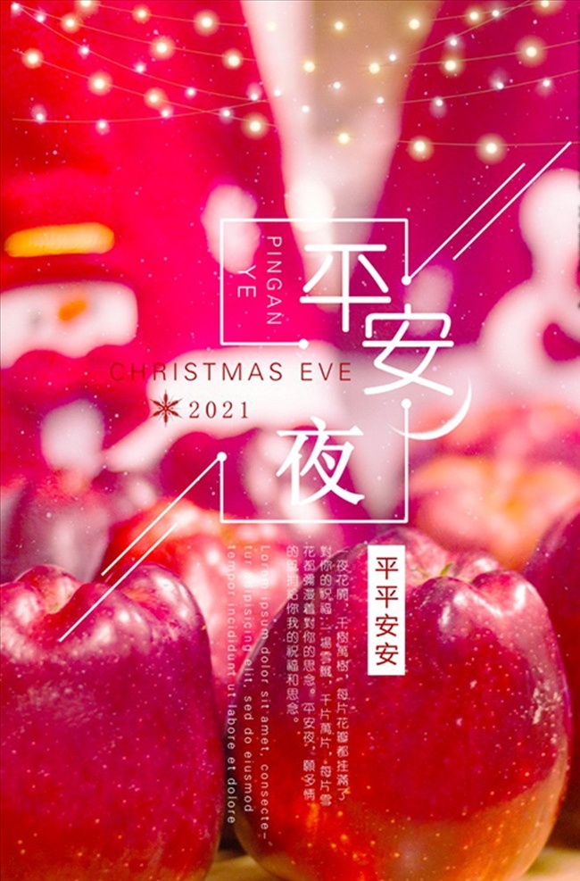 平安夜 苹果 水果 英文 字 彩灯 灯带 圣 英文字 圣诞 新年 线条 线框 唯美 浪漫 爱情