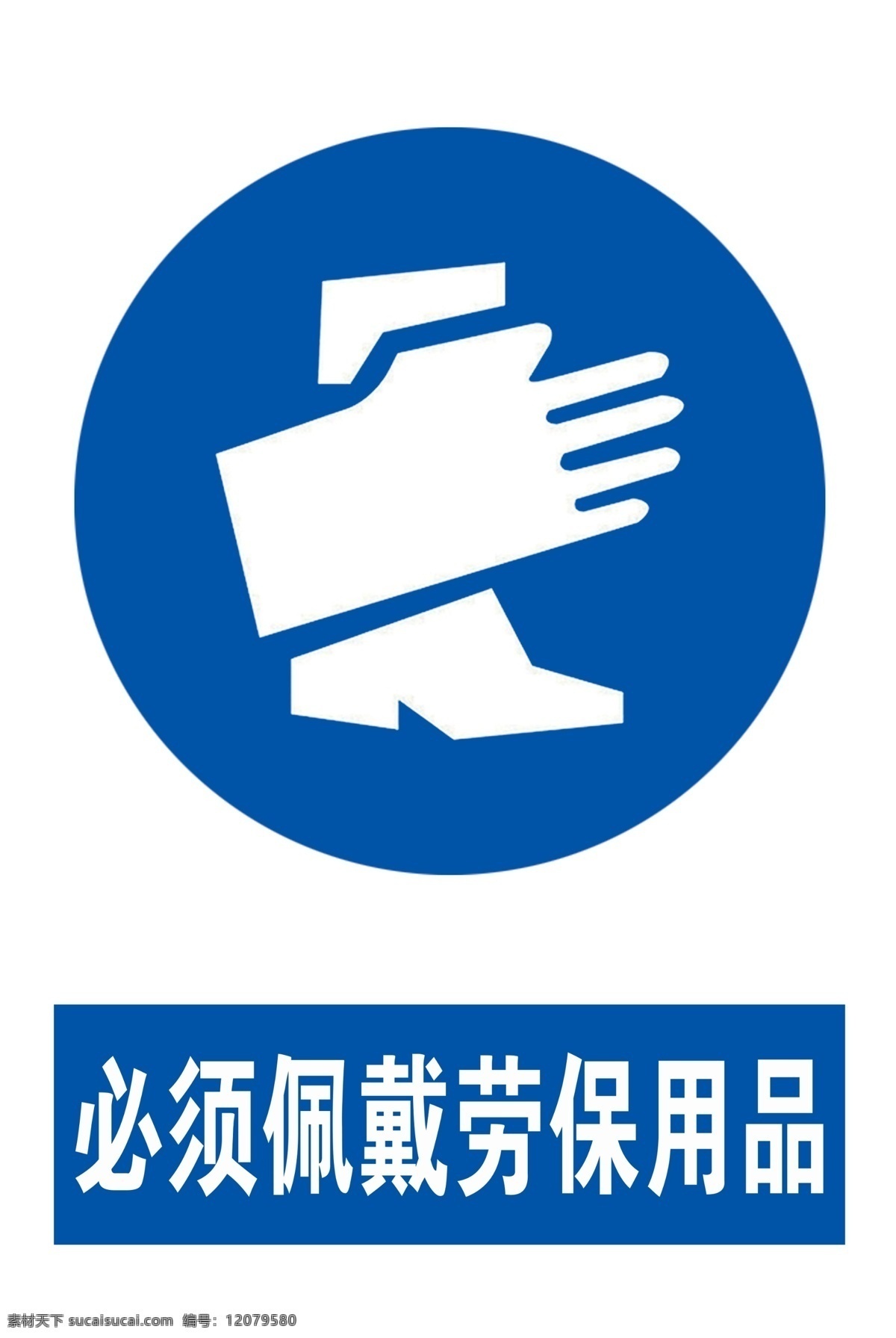 佩戴 劳保用品 佩戴劳保用品 标志 佩戴手套 公共标识 安全标志 标志图标 公共标识标志