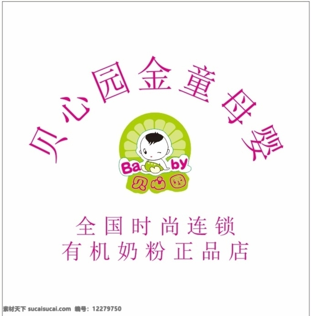 贝心园母婴 贝 心 园 logo 设计素材 贝心园 cdr素材 贝心园矢量 母婴 底纹边框 背景底纹