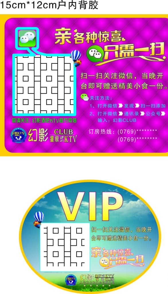 微信扫一扫 ktv 酒吧 微信 扫一扫 公众号 酒店娱乐