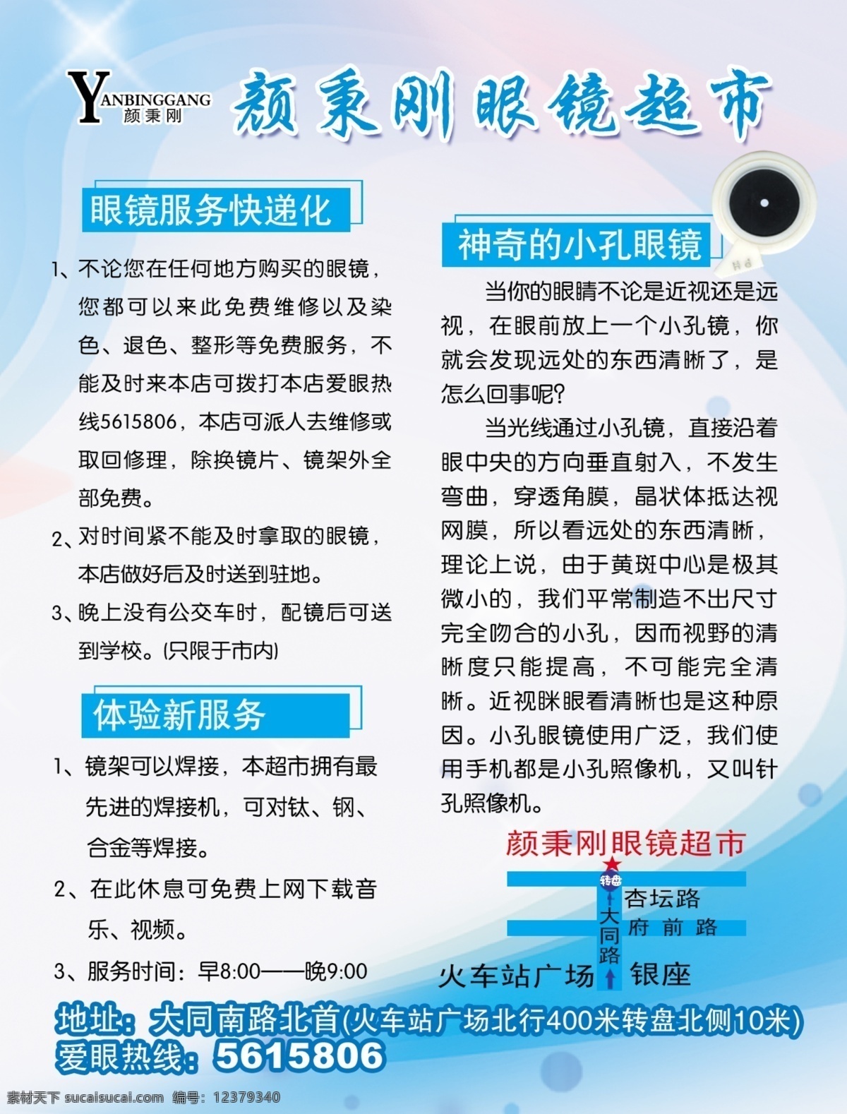 眼镜 超市 广告设计模板 其他模版 源文件库 淘宝素材 其他淘宝素材