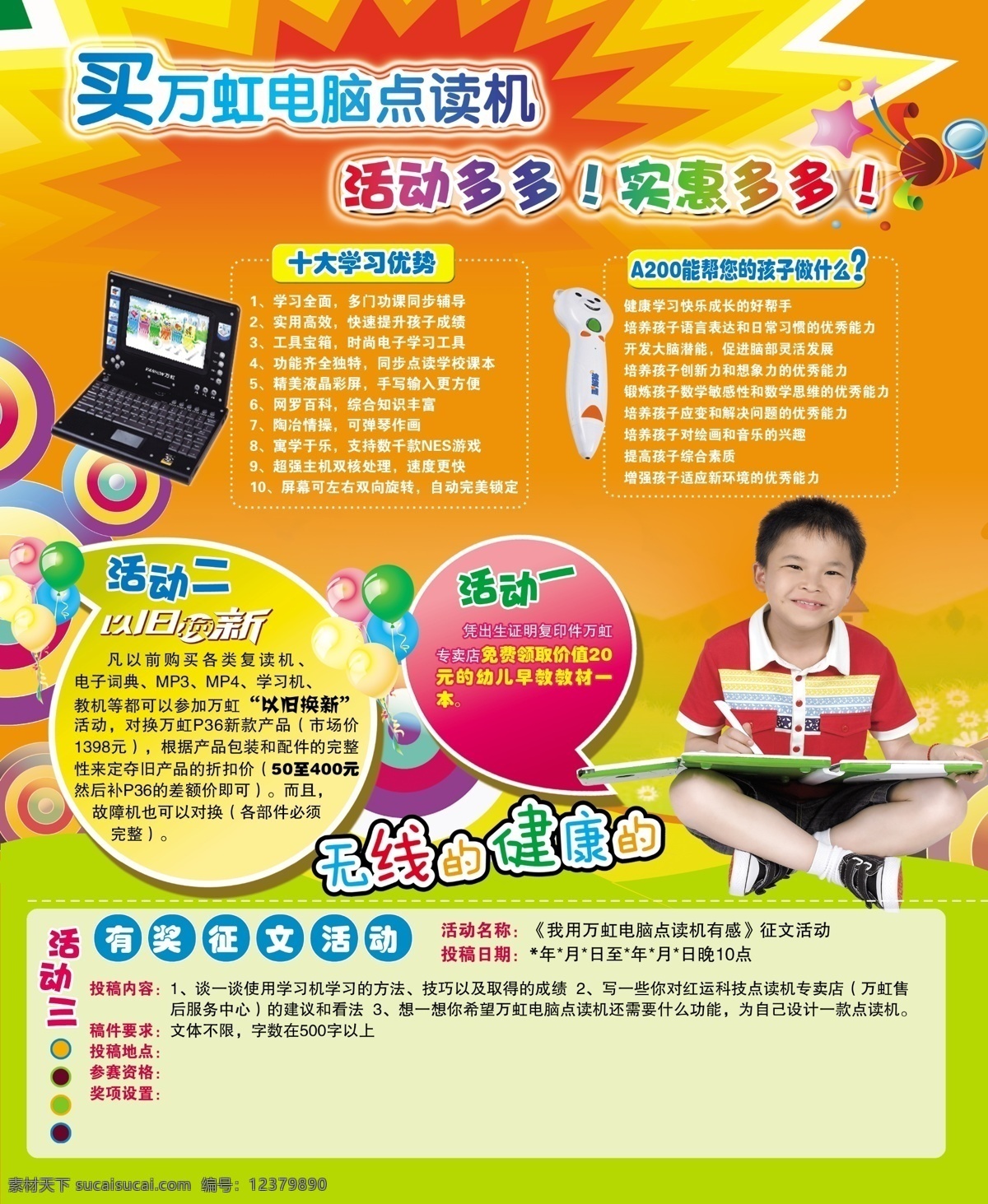 复读机 广告 广告设计模板 国内广告设计 活动促销 小学生 宣传 学习 源文件