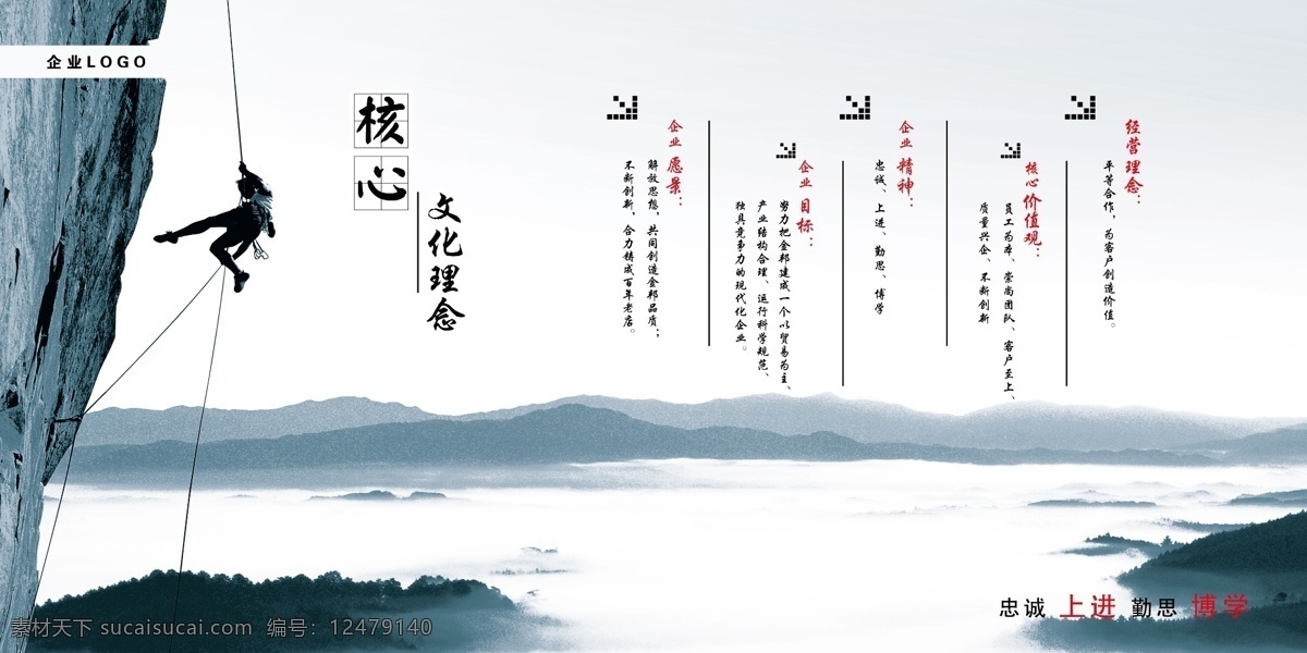 企业文化 背景 成功成就 创新 登高 企业展板 企业理念 企业宣传 企业画册 企业形象 企业标语 企业精神 企业背景 企业荣誉 企业网站 企业简介 企业口号 企业广告 企业管理 公司理念 公司文化 庄重创新 成绩 爬山 拼搏精心突破 历程成就 山峰 成功 力量 挑战信念 工作态度 战略 展板模板 平面设计