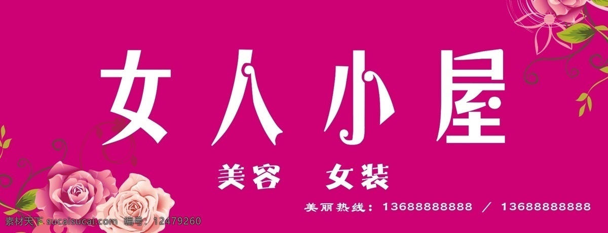 女装门头 女装 大喷布 室外写真 门头 牌匾 分层 源文件
