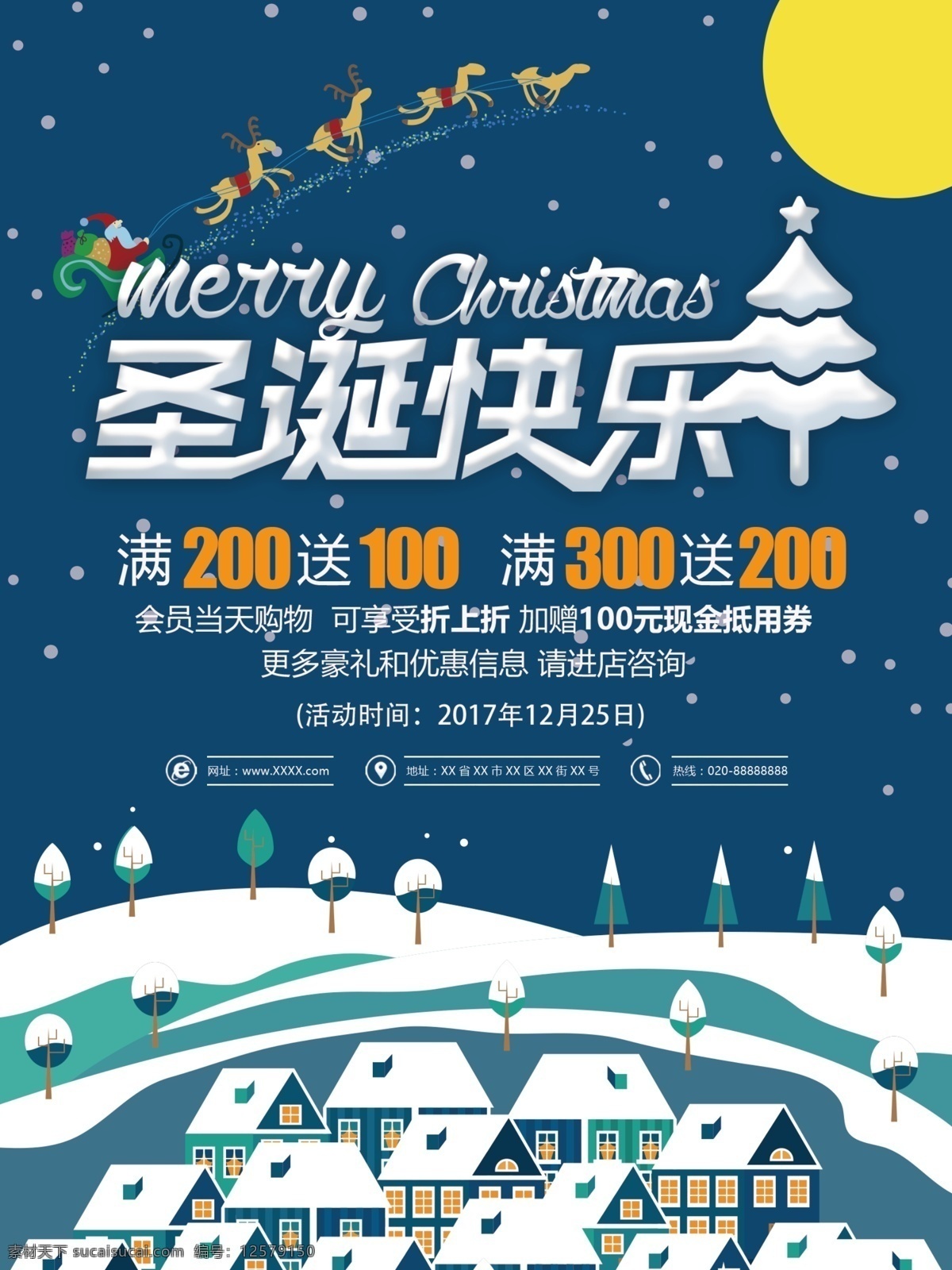 蓝色 卡通 圣诞 促销 海报 圣诞老人 圣诞树 屋子 雪地 雪橇 月亮
