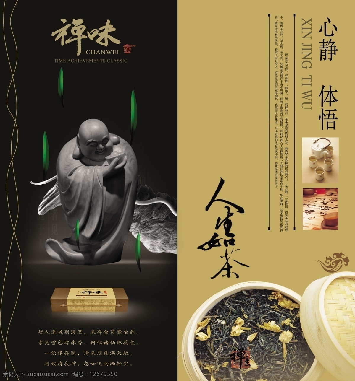 茶叶画册模版 茶杯 茶艺 茶具 茶叶 画册 画册设计 企业画册 宣传 广告 企业文化 中国风 底纹背景 分层素材 广告设计模板 psd素材 黑色