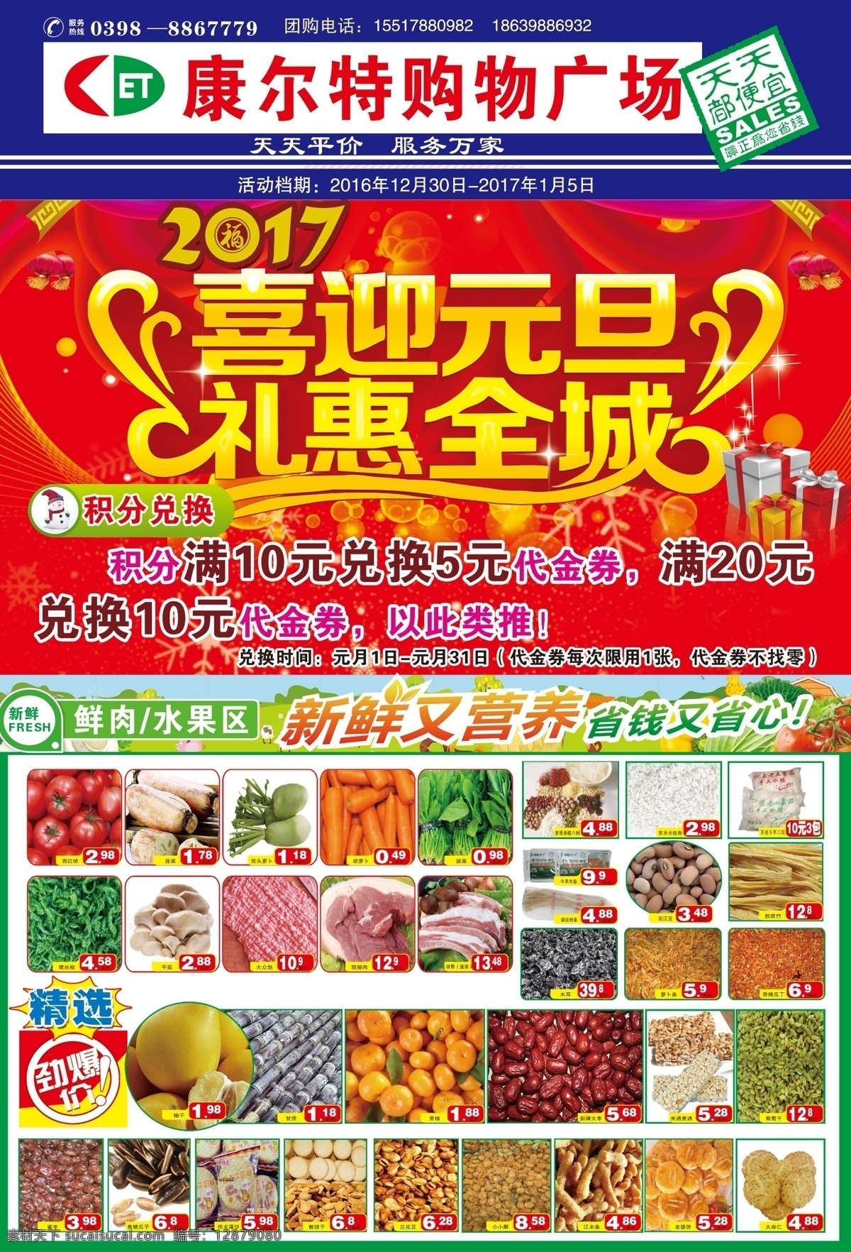 元旦超市dm 元旦 超市 dm 海报 跨年钜惠 dm宣传单