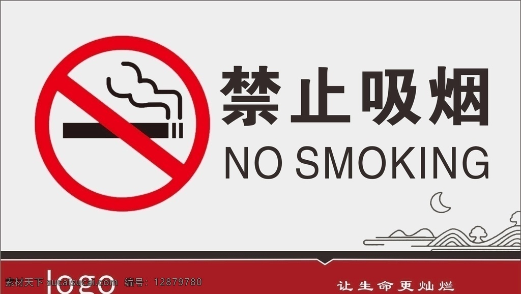 禁烟牌设计 禁烟 禁止吸烟 公司禁烟 简洁 标识