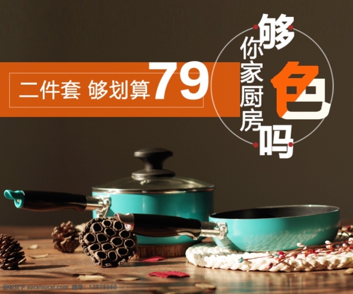 淘宝 汤锅 钻 展 天猫 钻展 二件套 2屏右侧大图 原创设计 原创淘宝设计