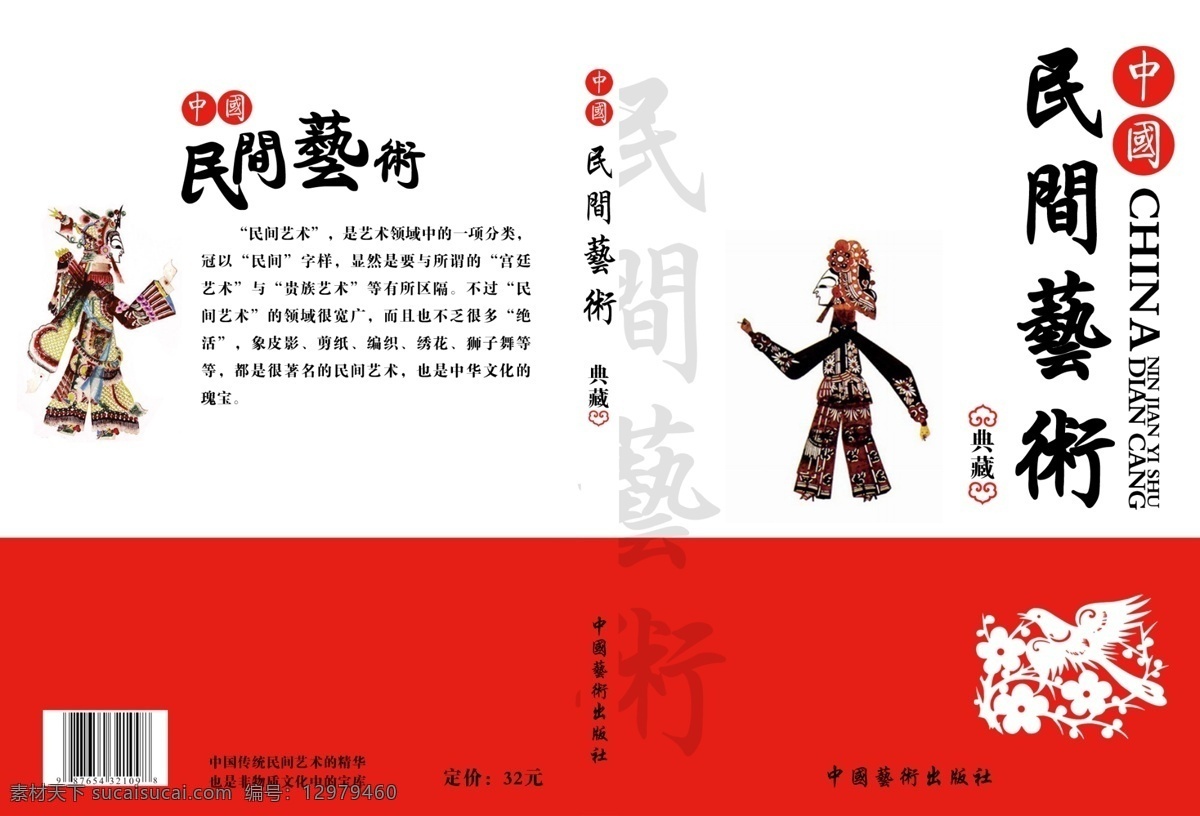 封面设计 传统文化 民间艺术 皮影 画册 教育画册封面