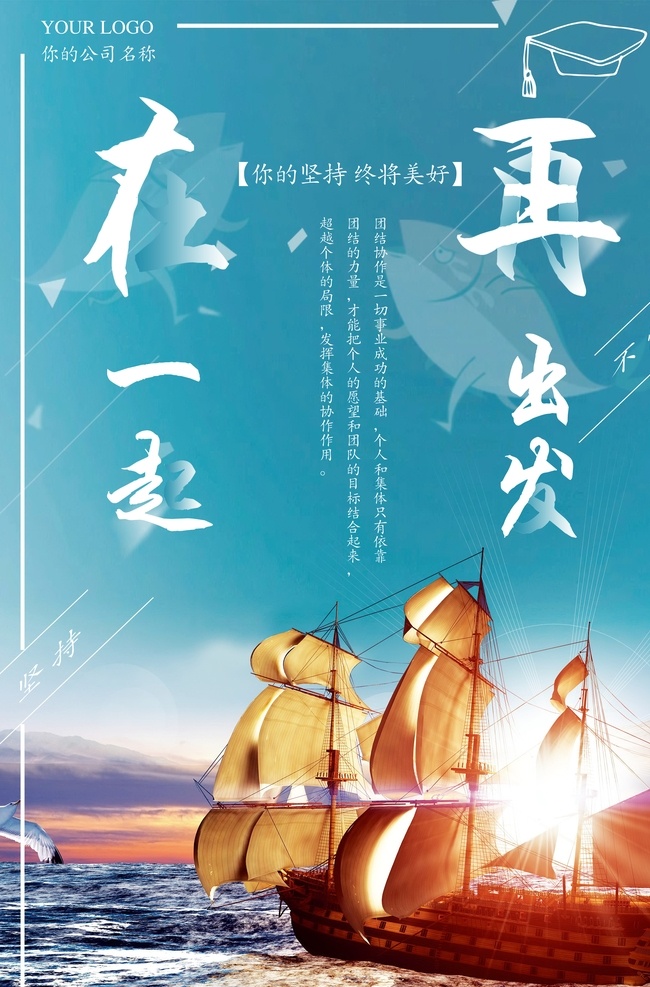 企业文化海报 励志 励志海报 工厂文化 企业文化标语 企业文化宣传 企业文化背景 企业文化手册 企业文化挂图 公司企业文化 企业文化素材 企业文化展板 企业文化精神 集团企业文化 工厂企业文化 企业文化形象 企业文化墙 企业文化设计 企业文化挂画 大气企业文化 精品企业文化 宣传栏 橱窗