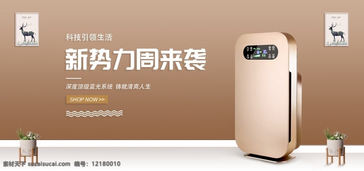 新 势力 周 海报 数码 电器 家居 简约 banner 大气 时尚 新势力周 轻奢
