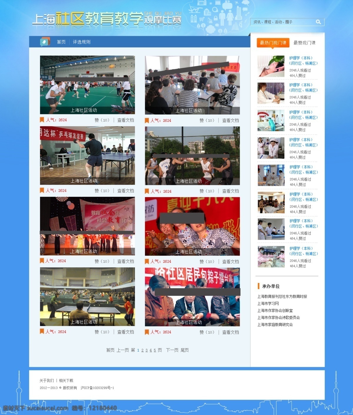 上海 社区 教育教学 观摩 比赛 网页设计 教育 教学 网页 人群 蓝色 创意 版式
