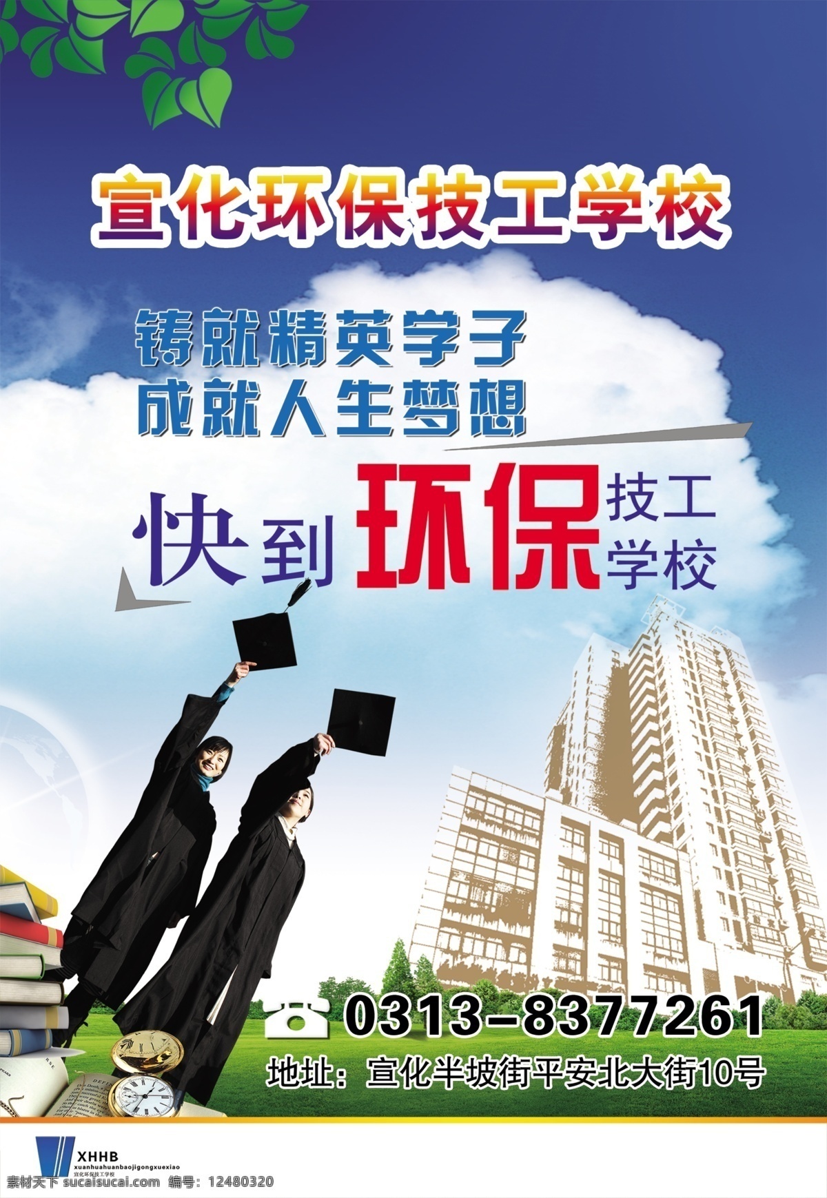 环保 技校 招工 展板 技工学校 招生 展板模板 广告设计模板 源文件