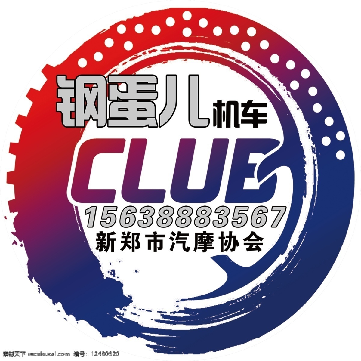 钢蛋儿机车 钢蛋 机车 俱乐部 标志 版面 logo设计