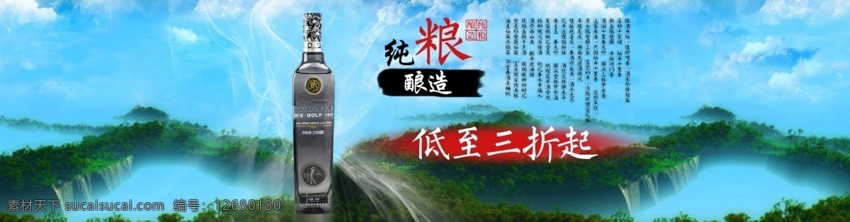 天猫 淘宝 酒 全 屏 海报 蓝天 全屏海报 山 峡谷 云 水 有山有水 原创设计 原创淘宝设计