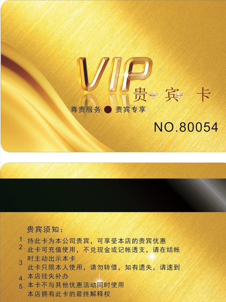 会员 会员卡 vip卡 vip vip模板 vip会员卡 高档会员卡 尊贵会员卡 尊贵vip 会员金卡 尊贵会员 充值卡 储存卡 高端卡 贵宾会员 钻石卡 金卡 vip卡模板 贵宾会员卡 金黄色贵宾卡 金黄色会员卡 金黄色 卡 金黄色卡 金色贵宾卡 金色卡 金色 名片卡片