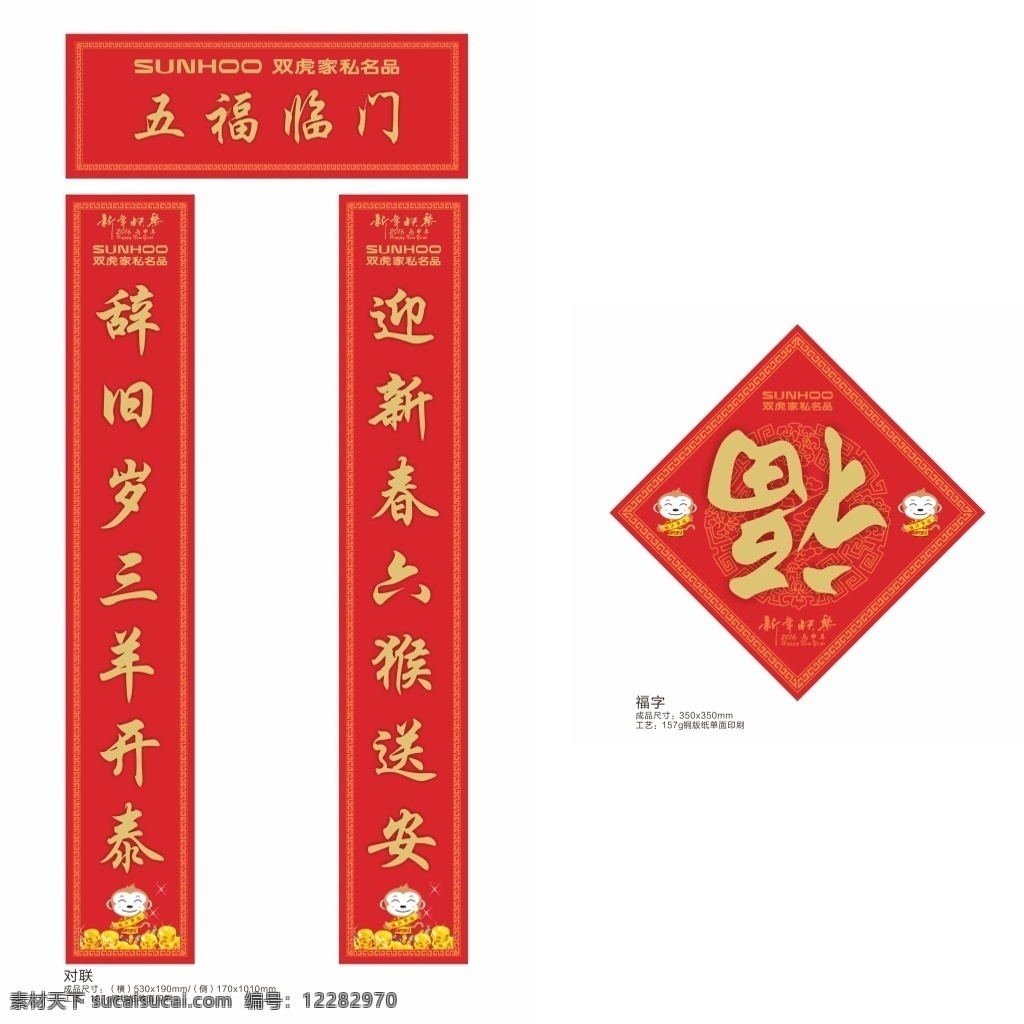 双虎 家私 猴年 春节 对联 双虎家私 福字 猴子 大礼包 白色