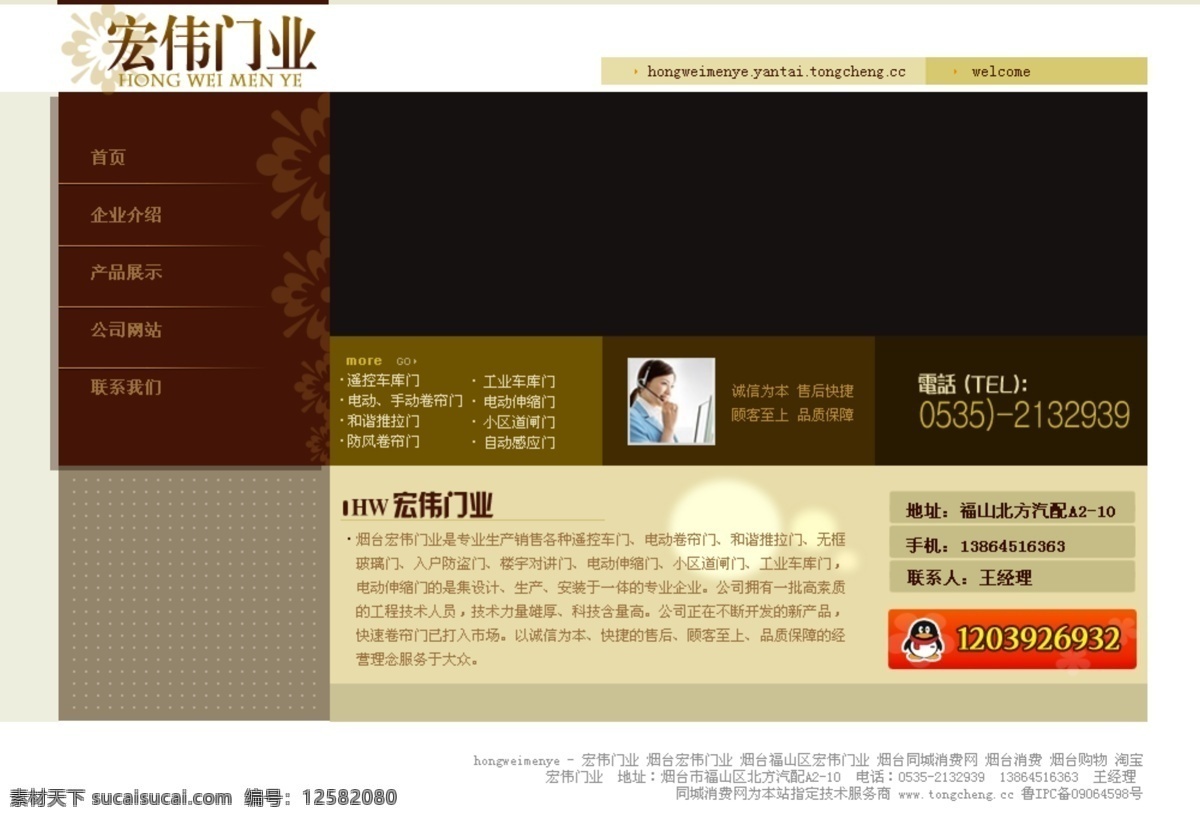 网页设计 宏伟门业 中文模版 网页模板 源文件 黑色