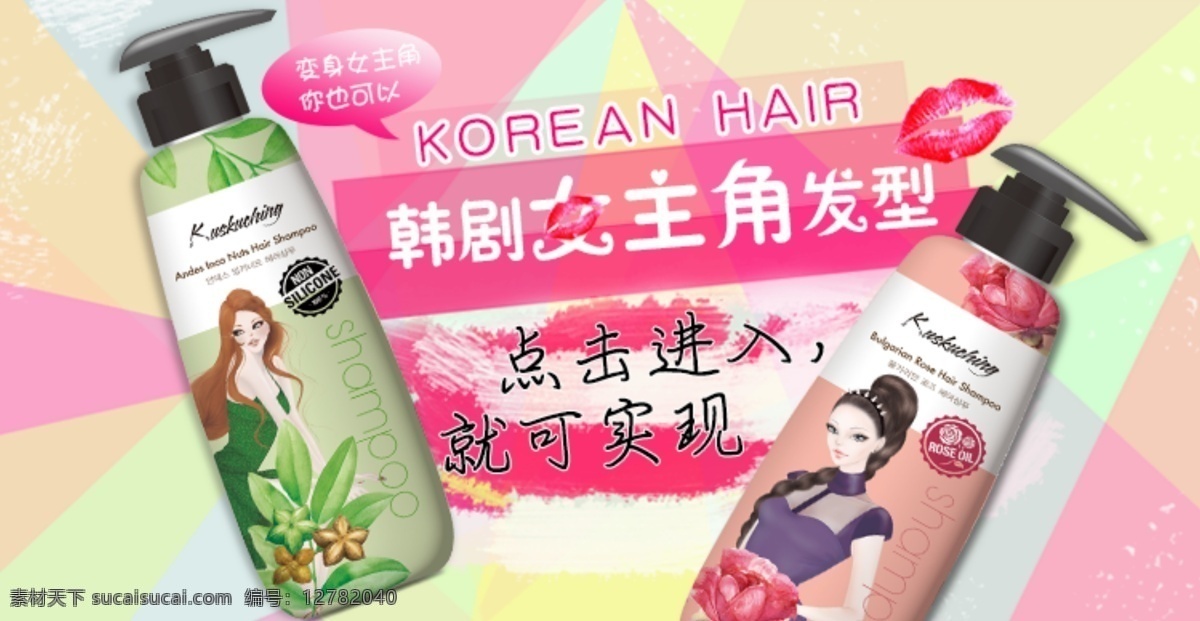 洗发 水钻 展 创 意图 韩国进口 小清新背景 韩国元素背景 粉色